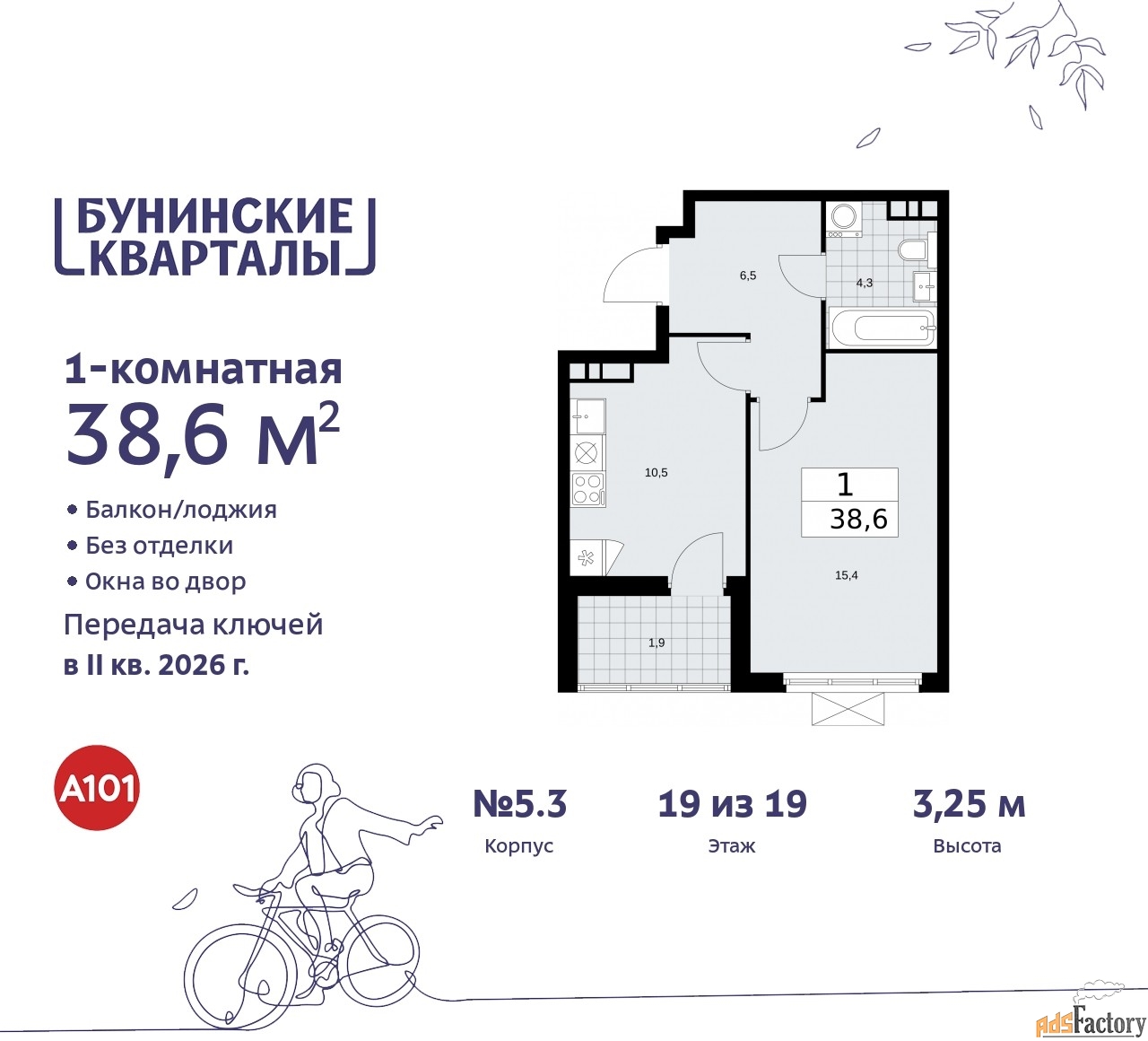 1 - комн. квартира, 38.6 м², 19/19 эт.