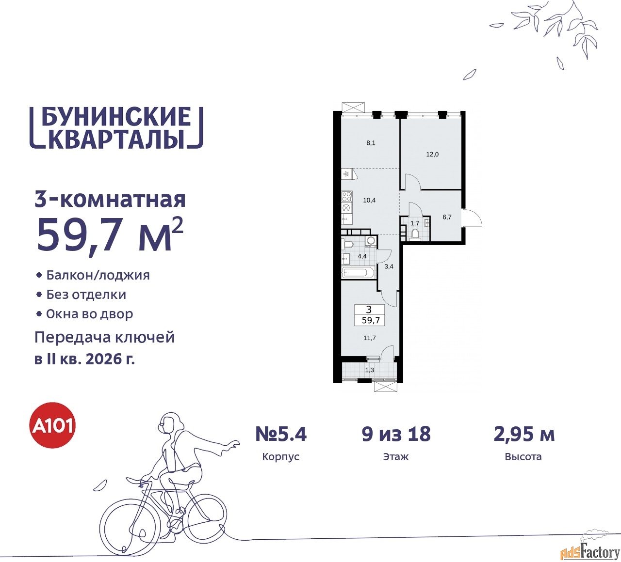 3 - комн. квартира, 59.7 м², 9/9 эт.