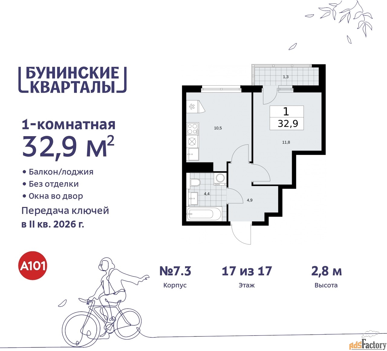 1 - комн. квартира, 32.9 м², 17/17 эт.