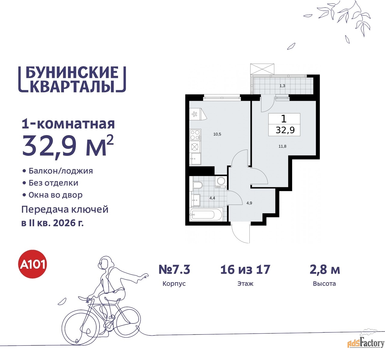 1 - комн. квартира, 32.9 м², 16/17 эт.