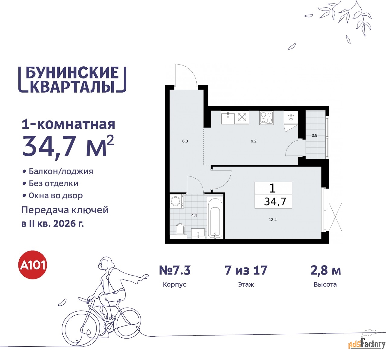 1 - комн. квартира, 34.7 м², 7/9 эт.