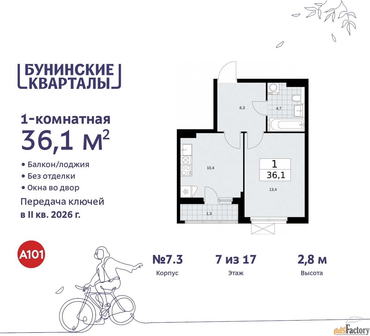 1 - комн. квартира, 36.1 м², 7/9 эт.
