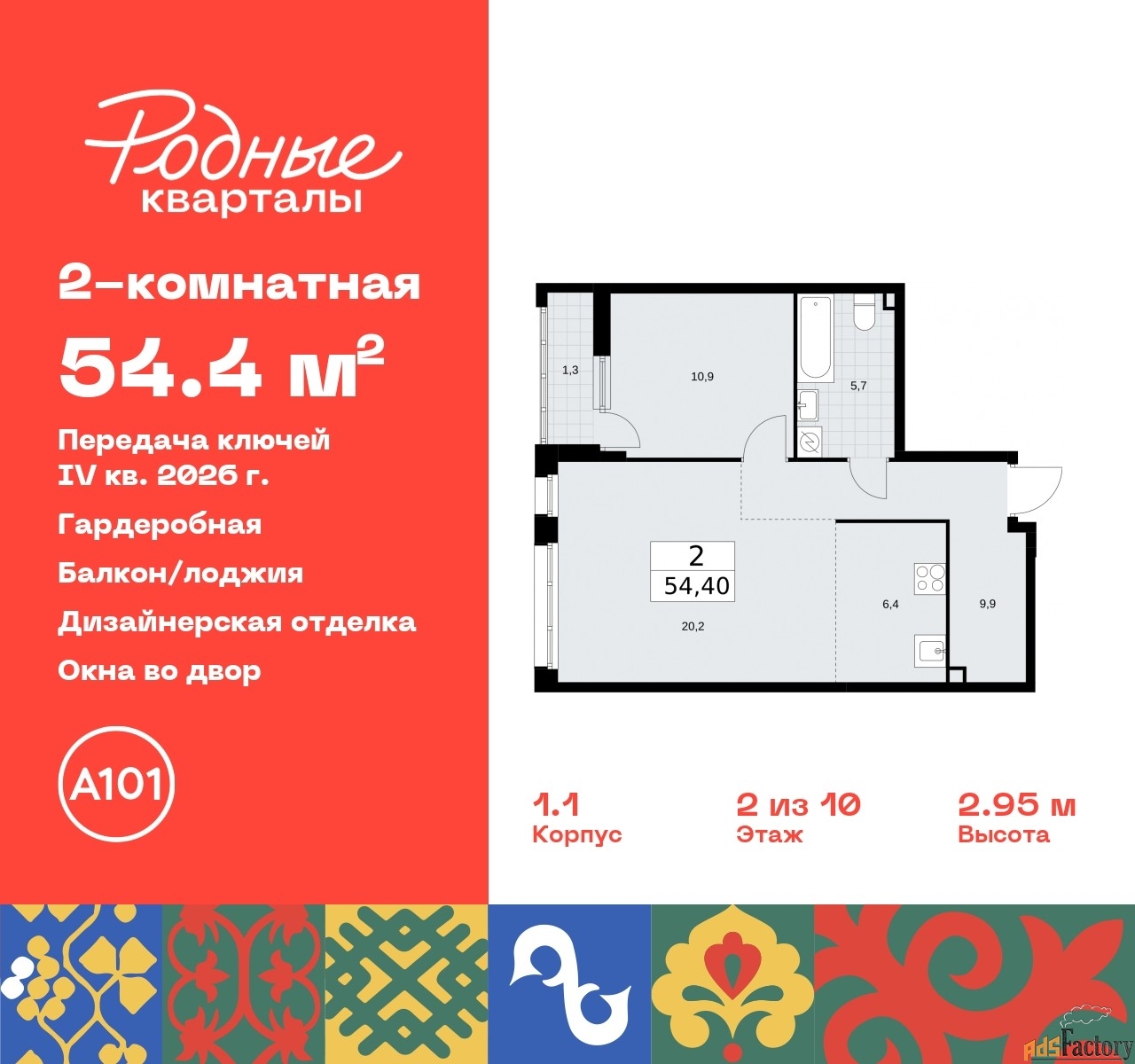 2 - комн. квартира, 54.4 м², 2/10 эт.