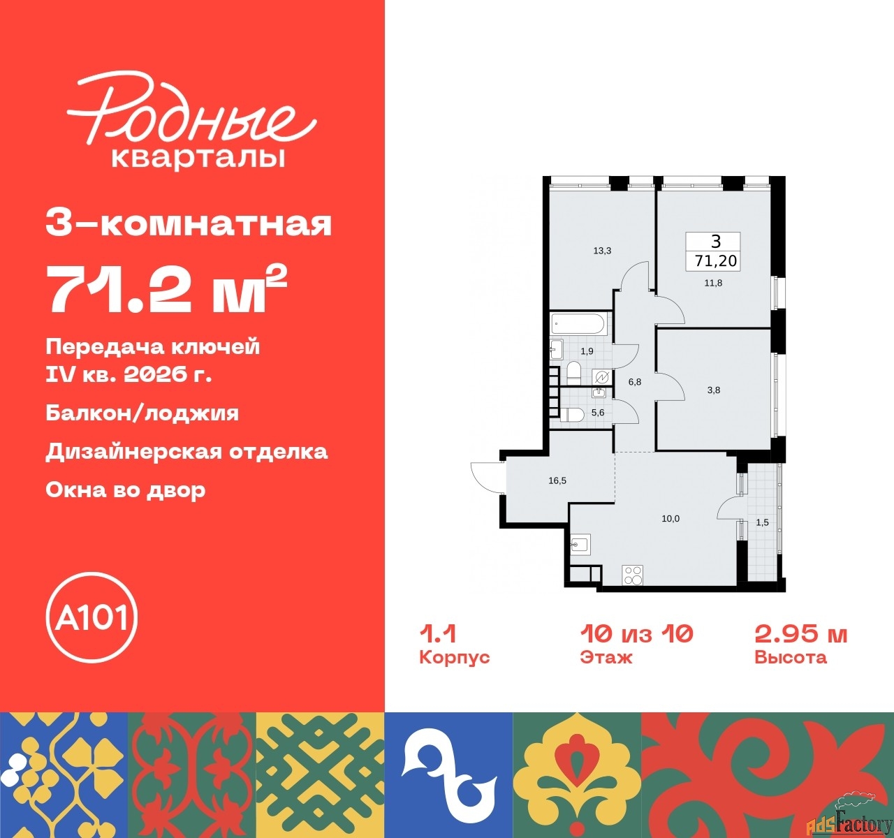 3 - комн. квартира, 71.2 м², 10/10 эт.