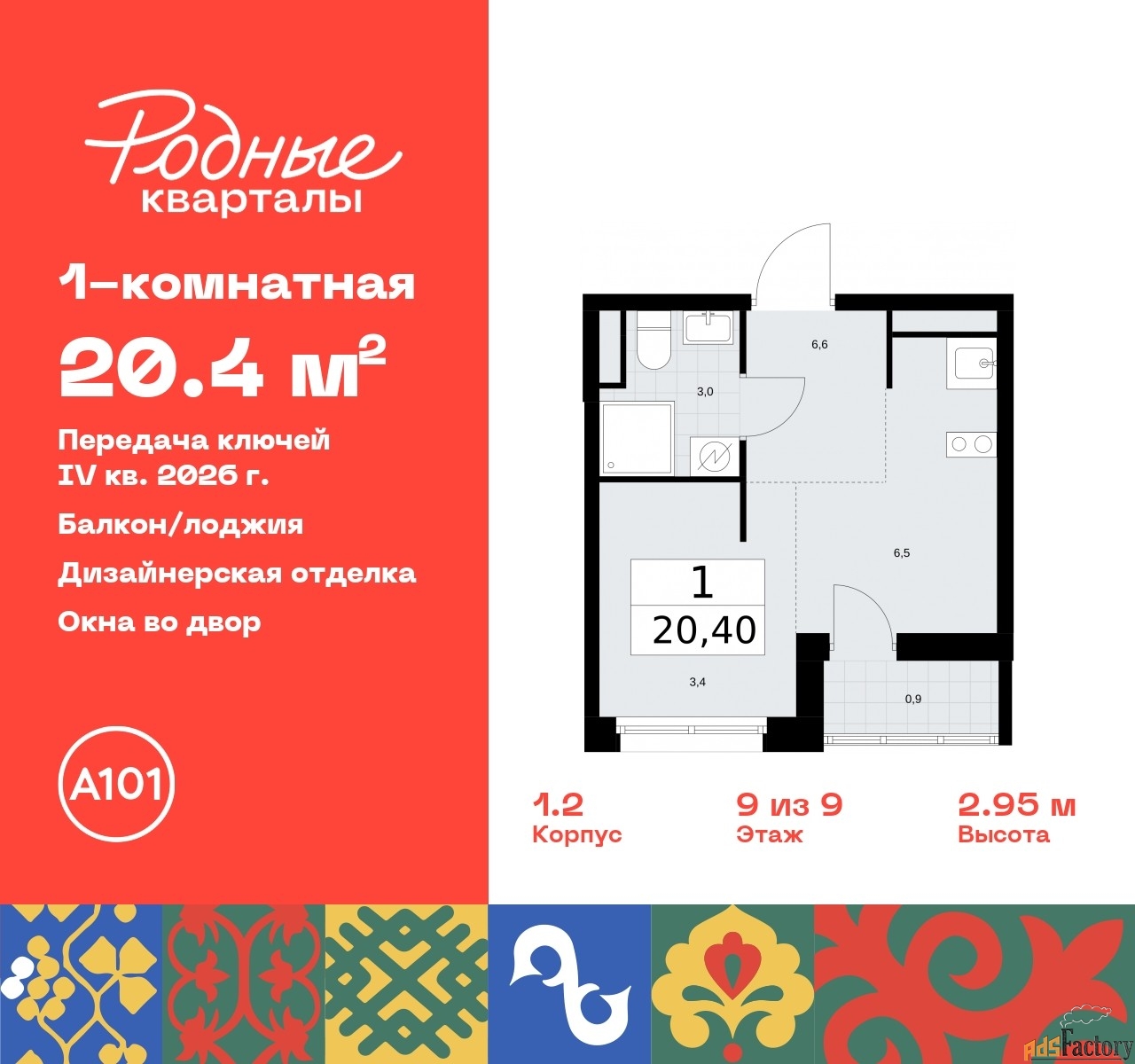 1 - комн. квартира, 20.4 м², 9/9 эт.
