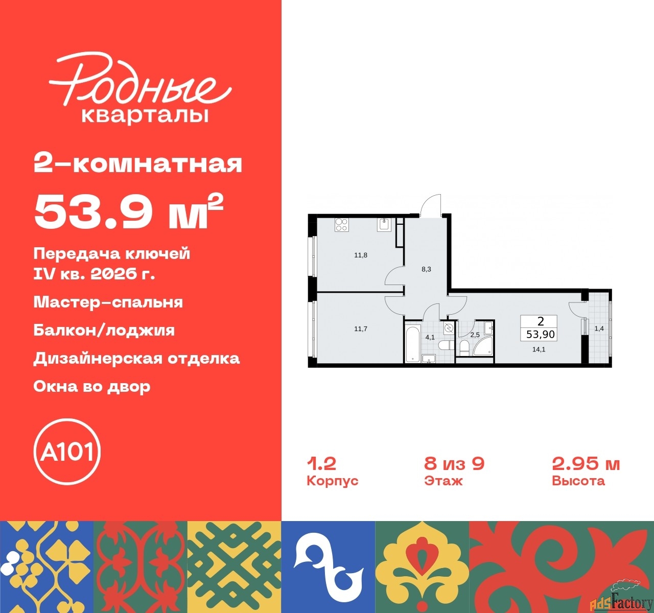 2 - комн. квартира, 53.9 м², 8/9 эт.