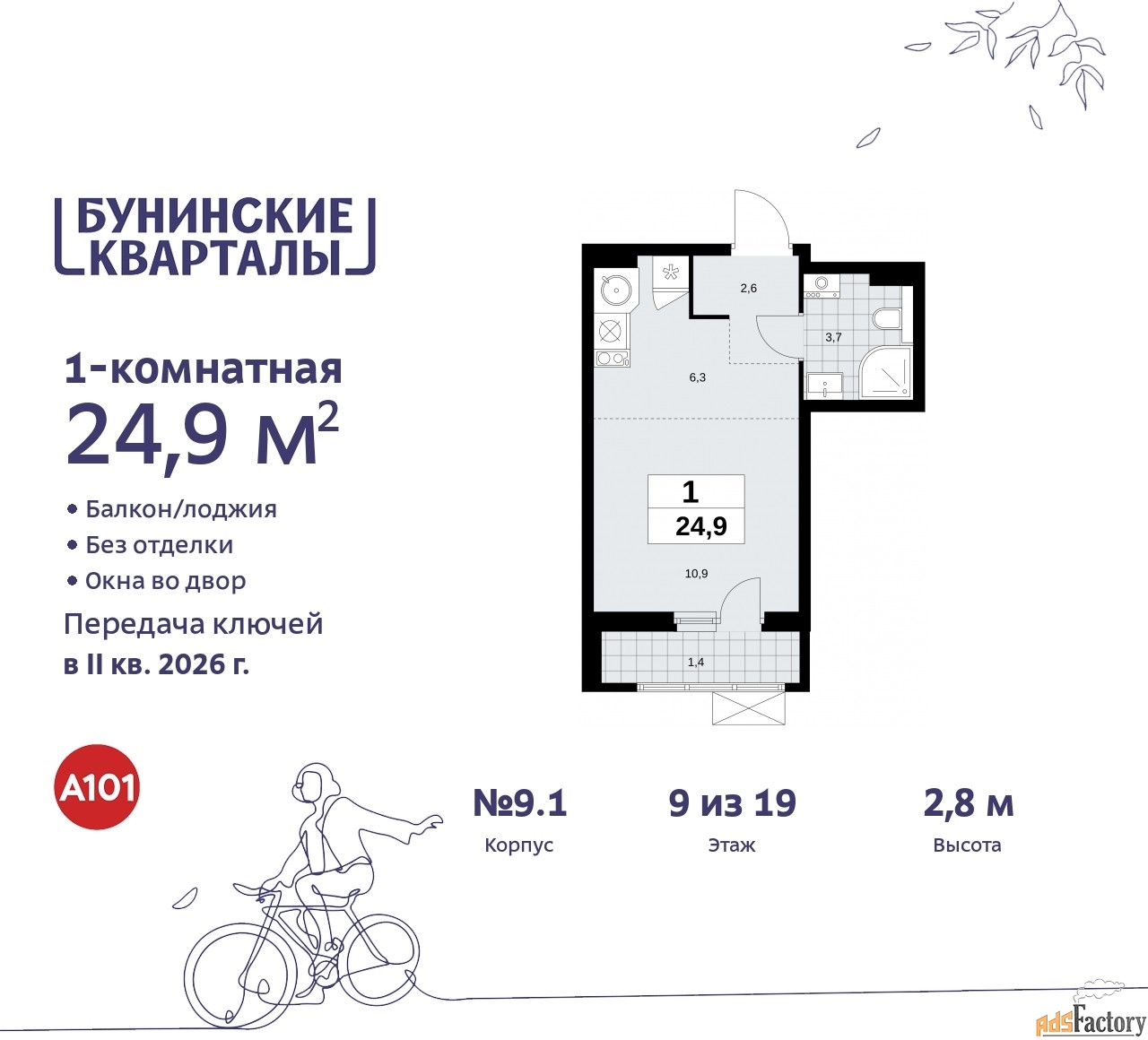 1 - комн. квартира, 24.9 м², 9/9 эт.
