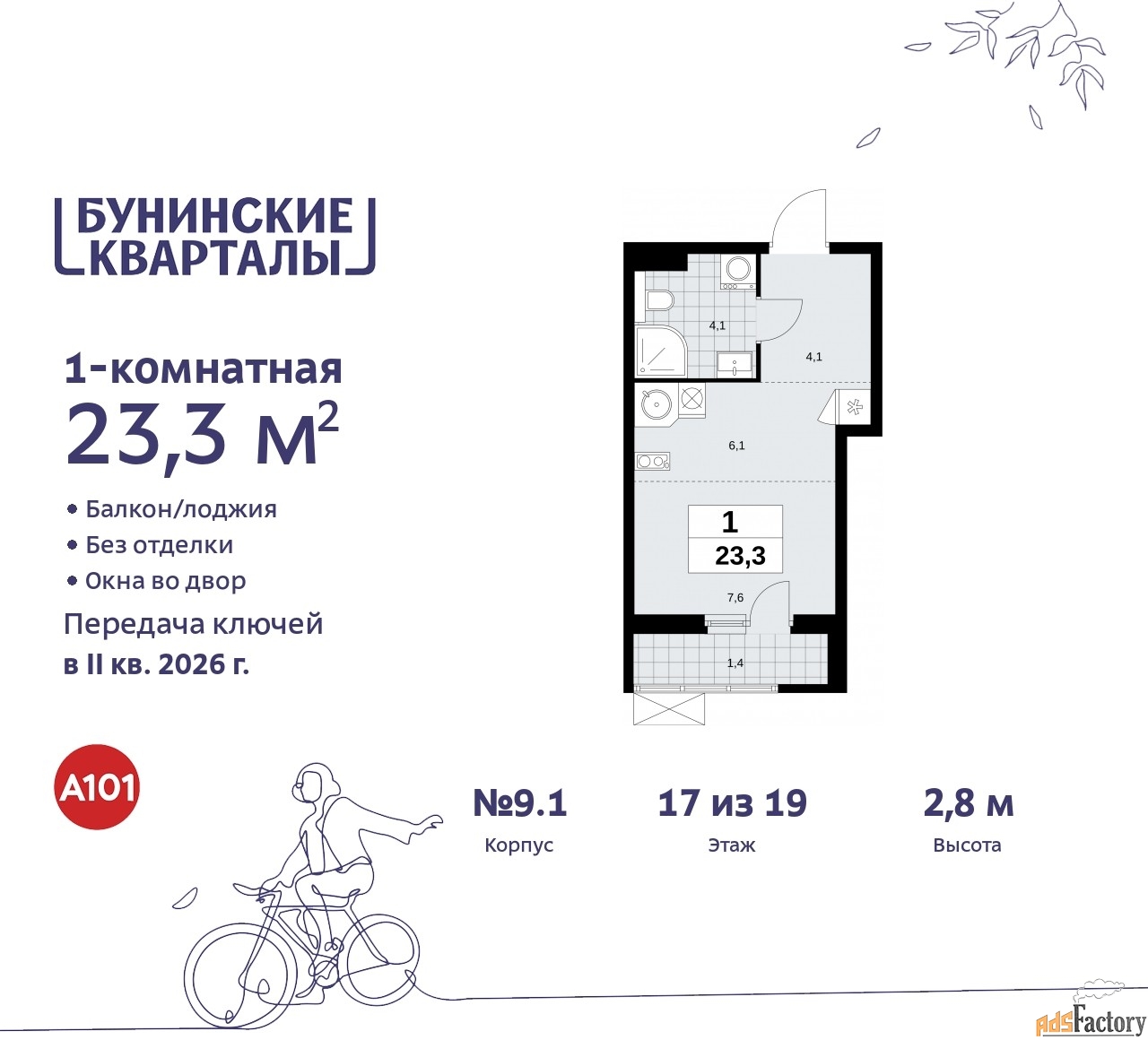 1 - комн. квартира, 23.3 м², 17/19 эт.