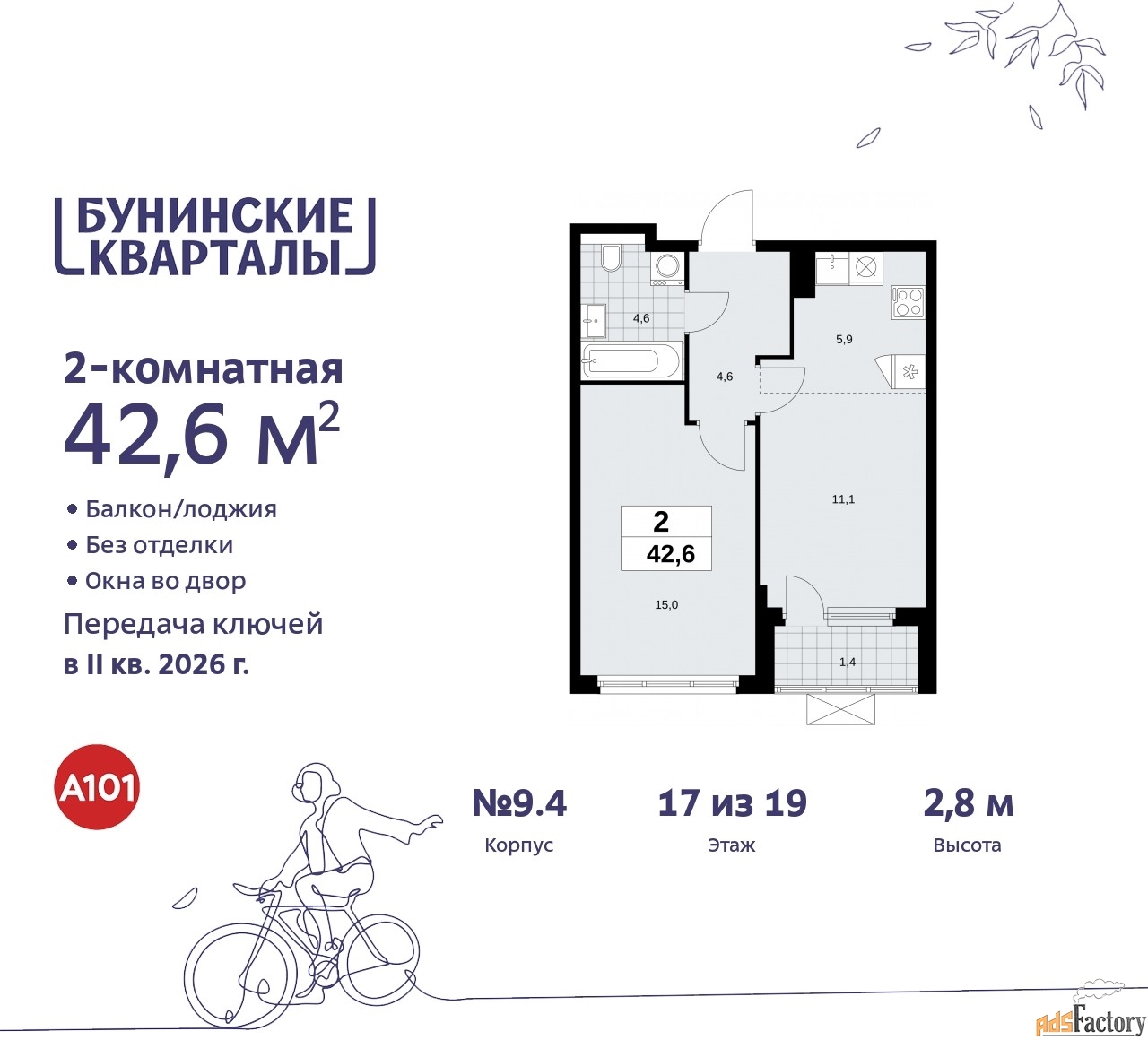 2 - комн. квартира, 42.6 м², 17/19 эт.
