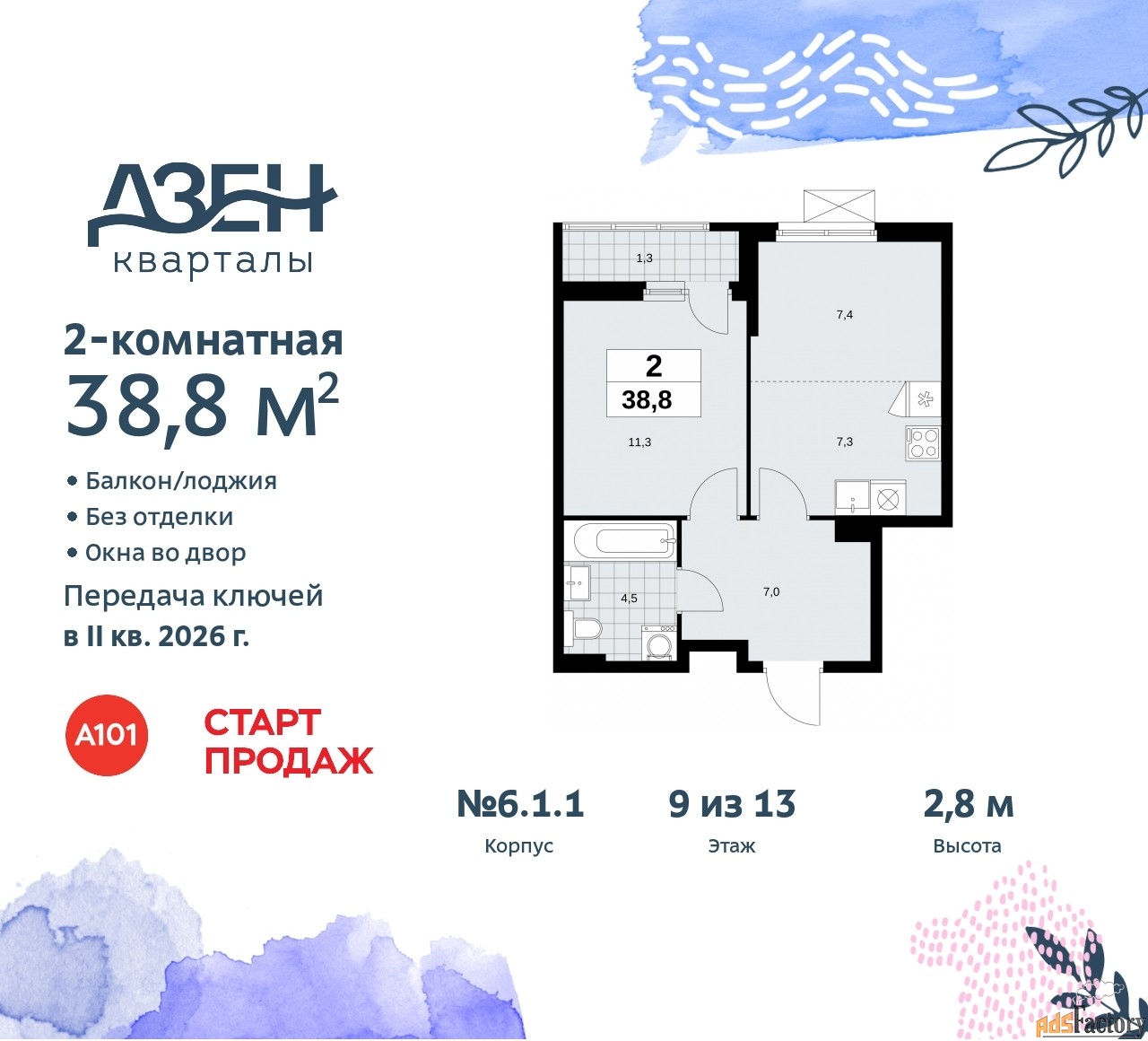 2 - комн. квартира, 38.8 м², 9/13 эт.