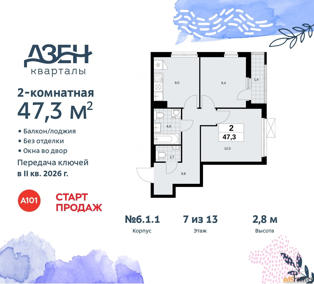 2 - комн. квартира, 47.3 м², 7/9 эт.