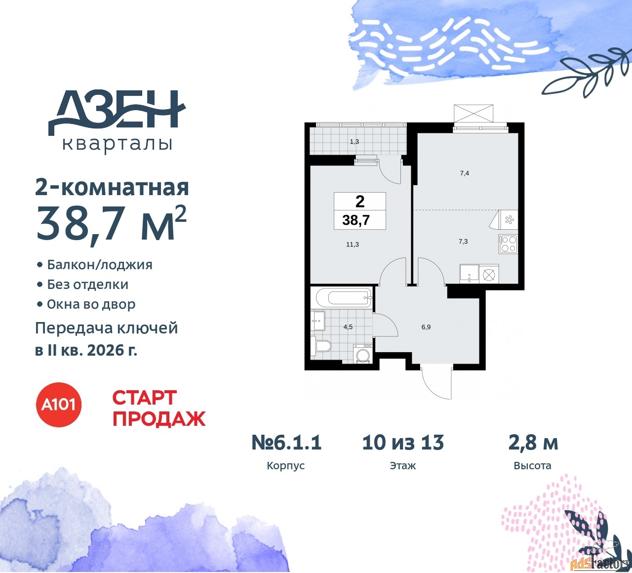 2 - комн. квартира, 38.7 м², 10/13 эт.