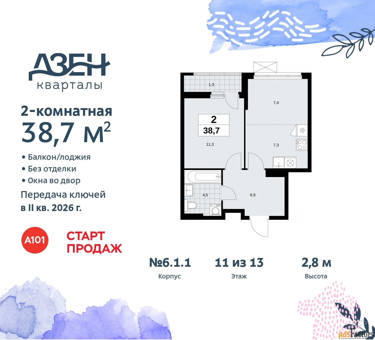 2 - комн. квартира, 38.7 м², 11/13 эт.