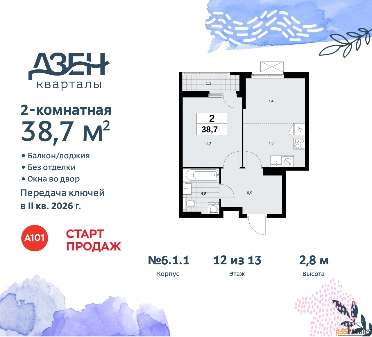 2 - комн. квартира, 38.7 м², 12/13 эт.