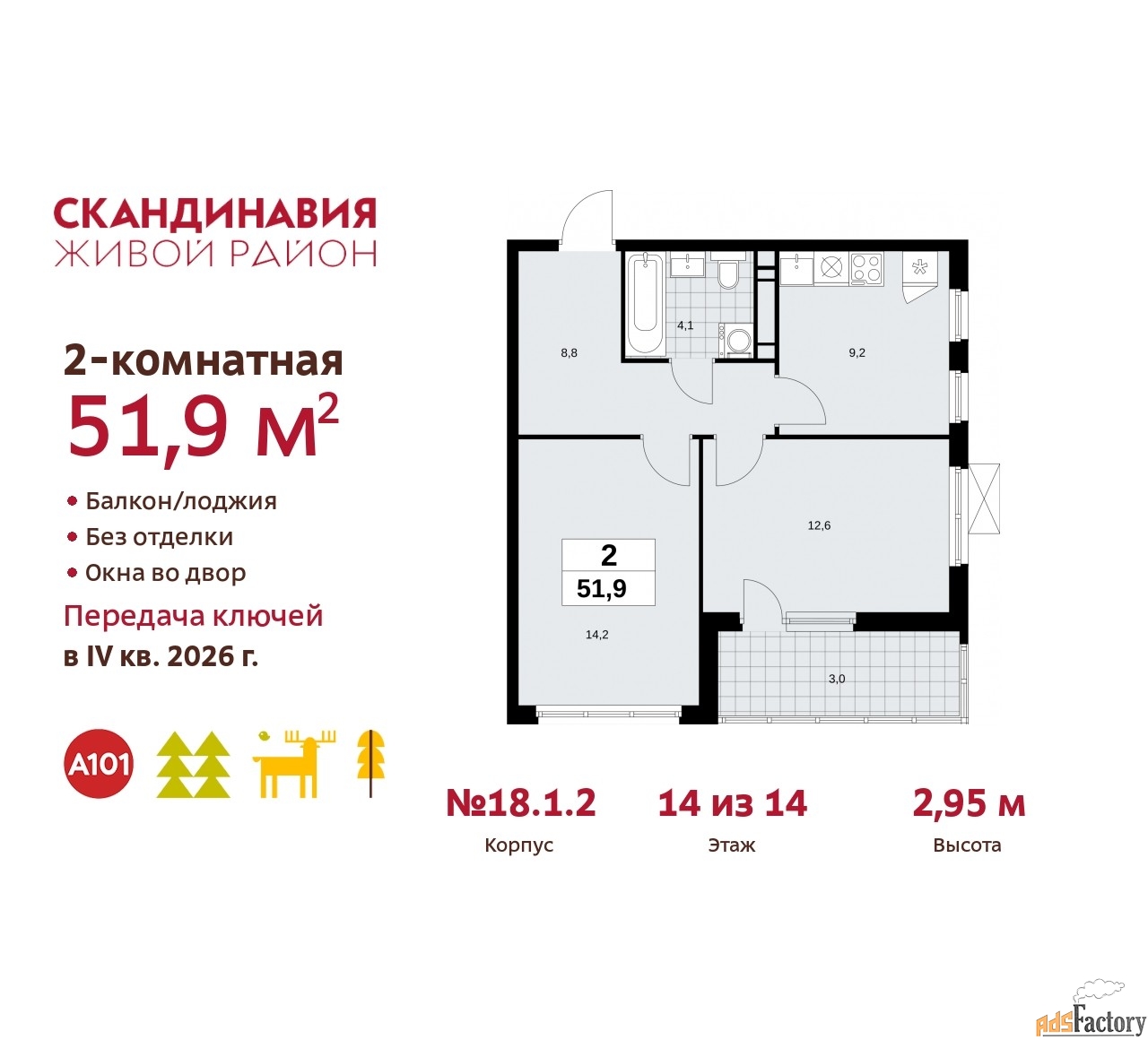2 - комн. квартира, 51.9 м², 14/14 эт.