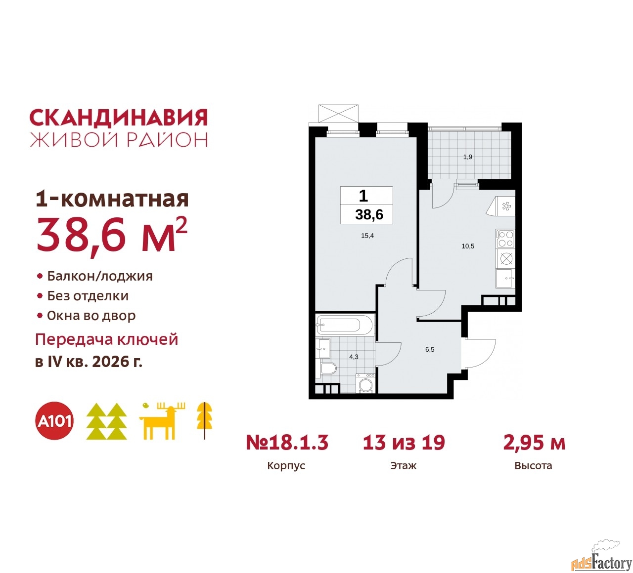 1 - комн. квартира, 38.6 м², 13/19 эт.