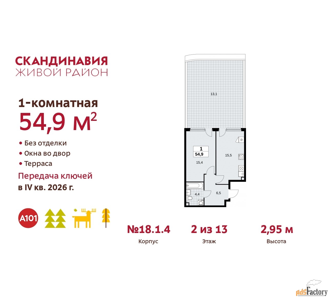 1 - комн. квартира, 54.9 м², 2/13 эт.