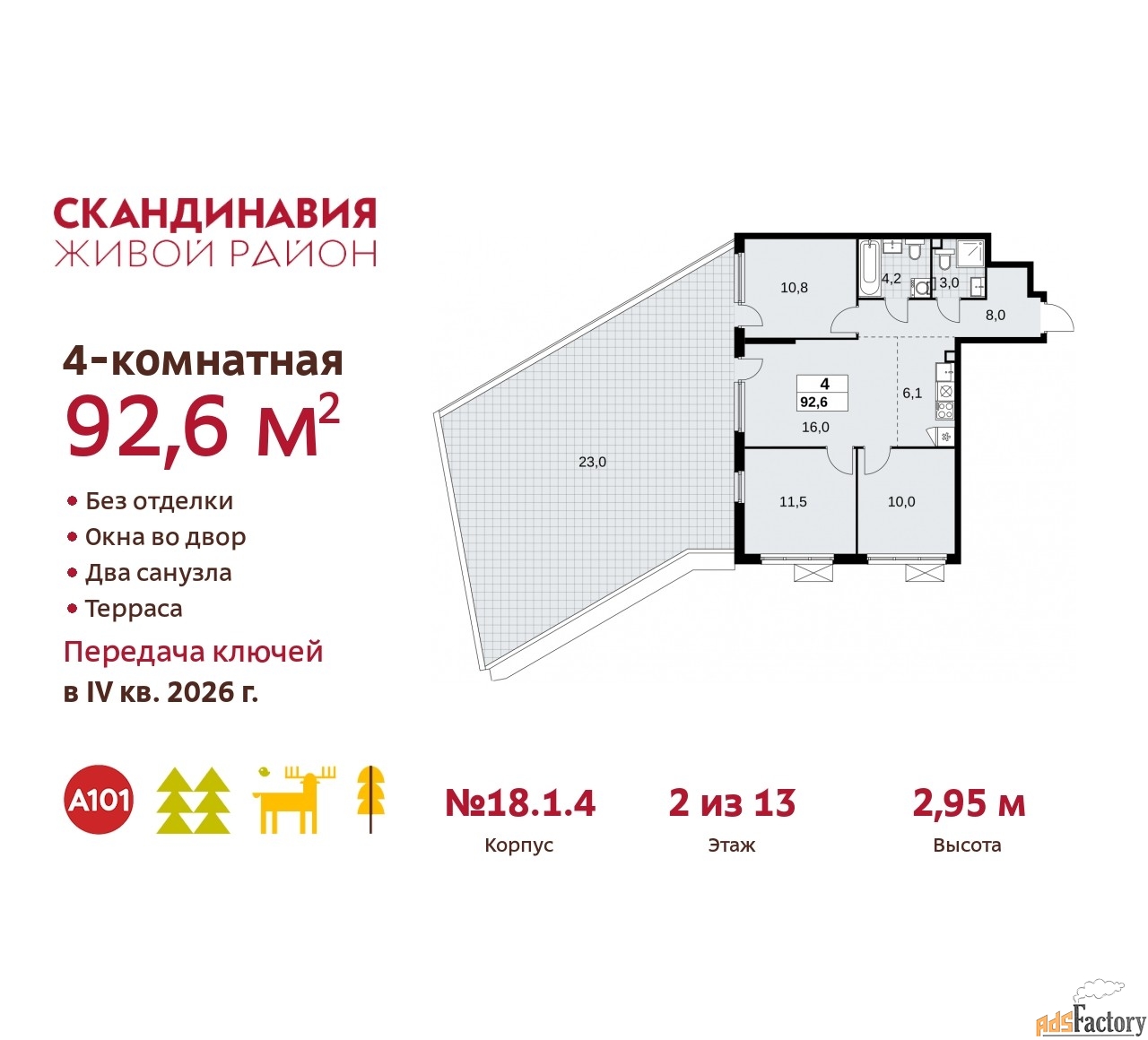 4 - комн. квартира, 92.6 м², 2/13 эт.