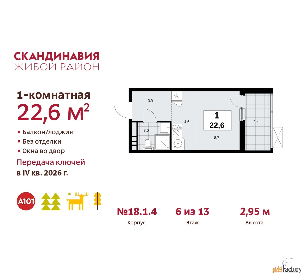 1 - комн. квартира, 22.6 м², 6/13 эт.