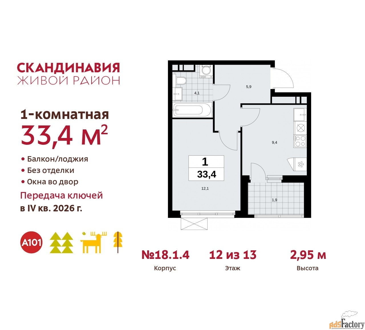 1 - комн. квартира, 33.4 м², 12/13 эт.