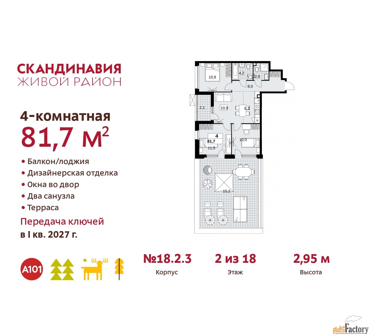 4 - комн. квартира, 81.7 м², 2/18 эт.
