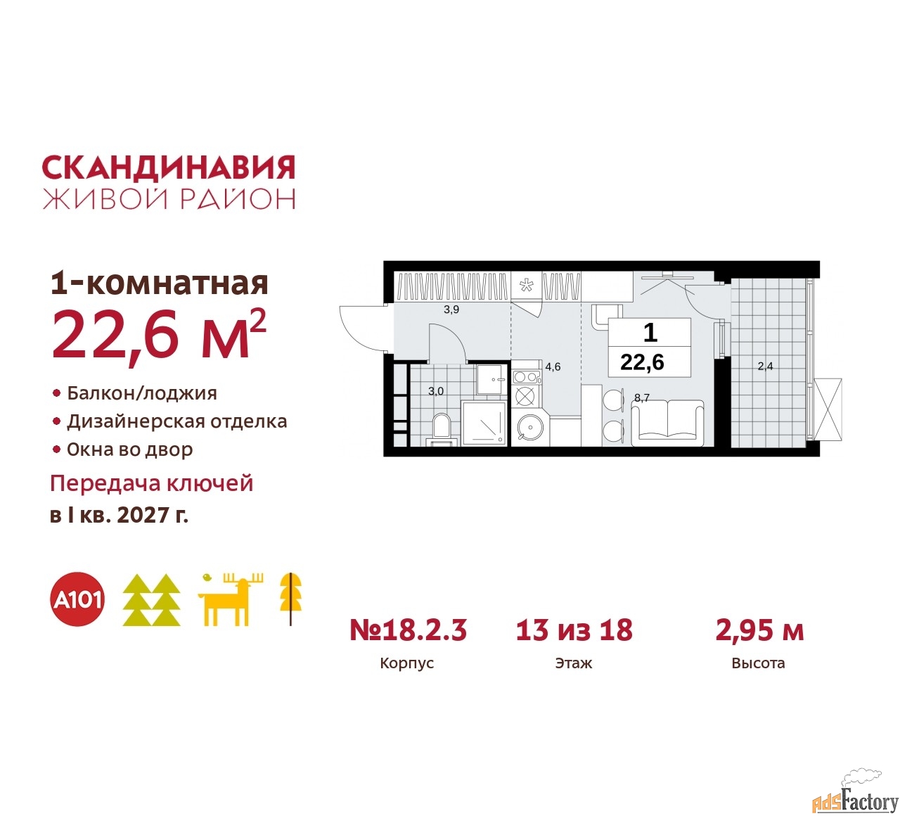 1 - комн. квартира, 22.6 м², 13/18 эт.