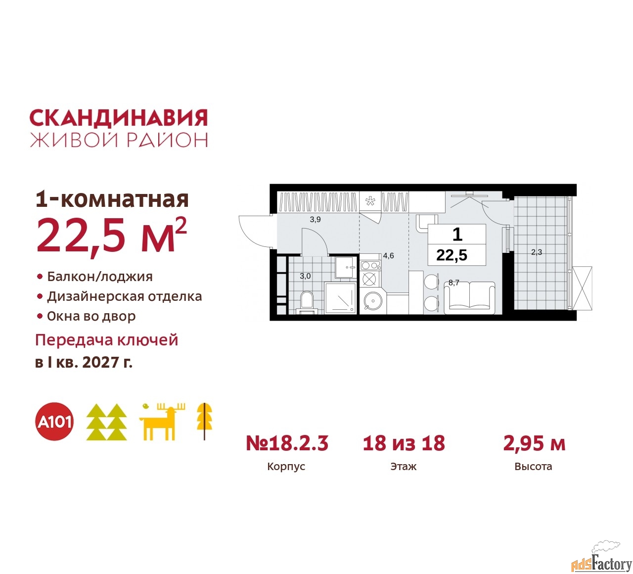 1 - комн. квартира, 22.5 м², 18/18 эт.