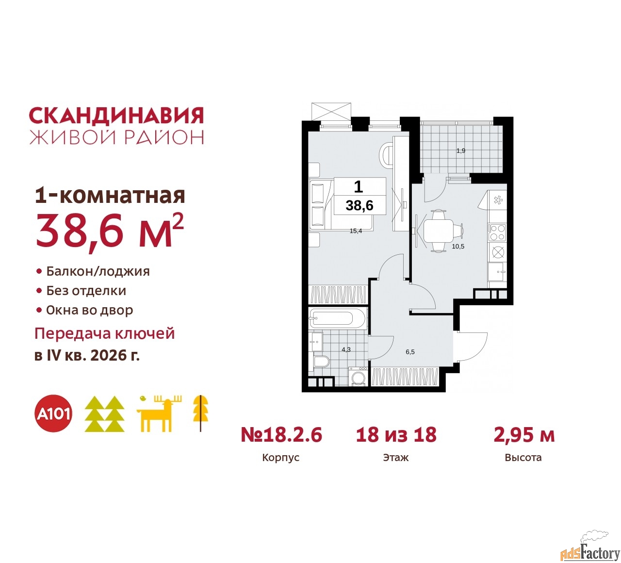 1 - комн. квартира, 38.6 м², 18/18 эт.