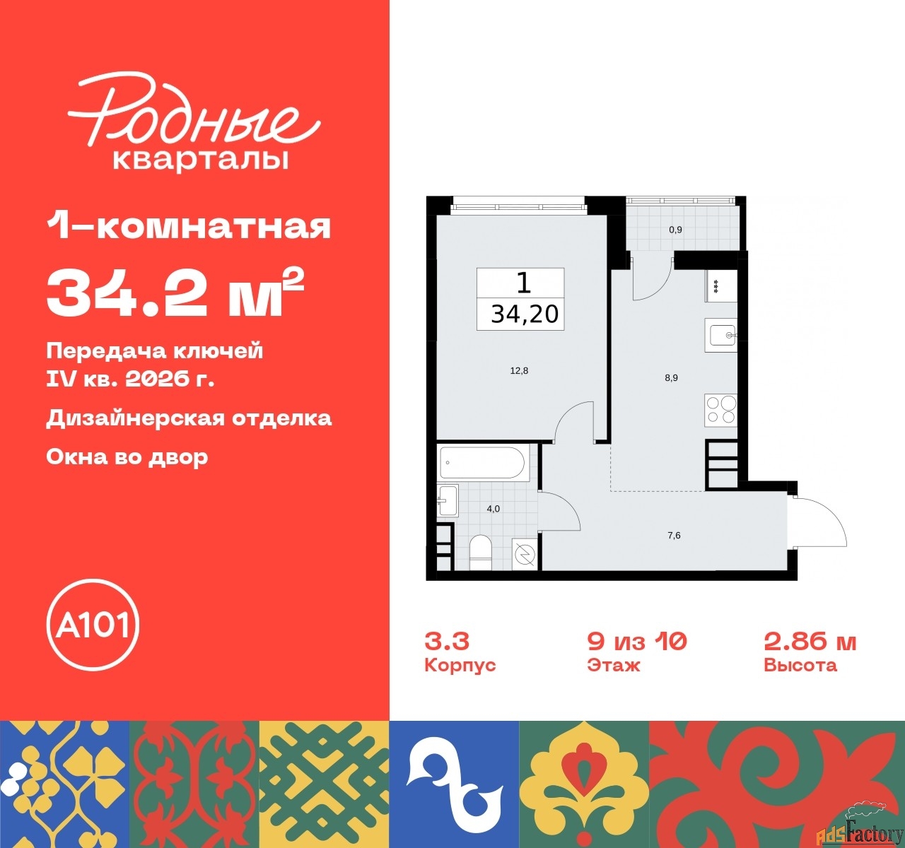 1 - комн. квартира, 34.2 м², 9/9 эт.
