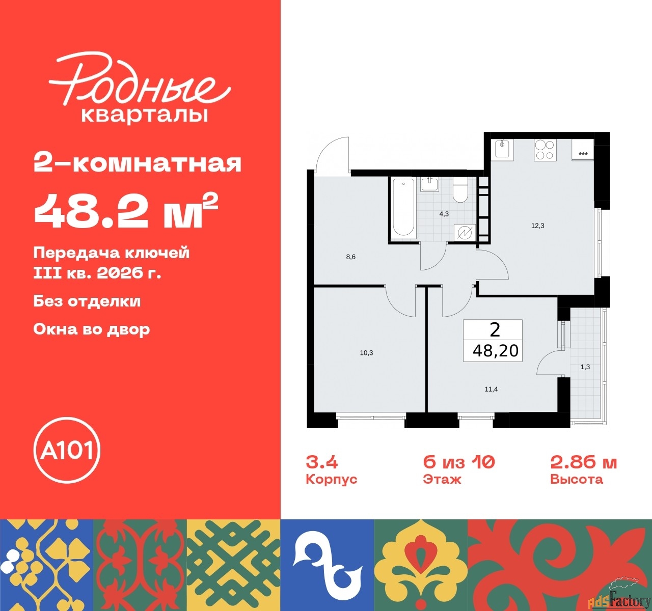 2 - комн. квартира, 48.2 м², 6/10 эт.