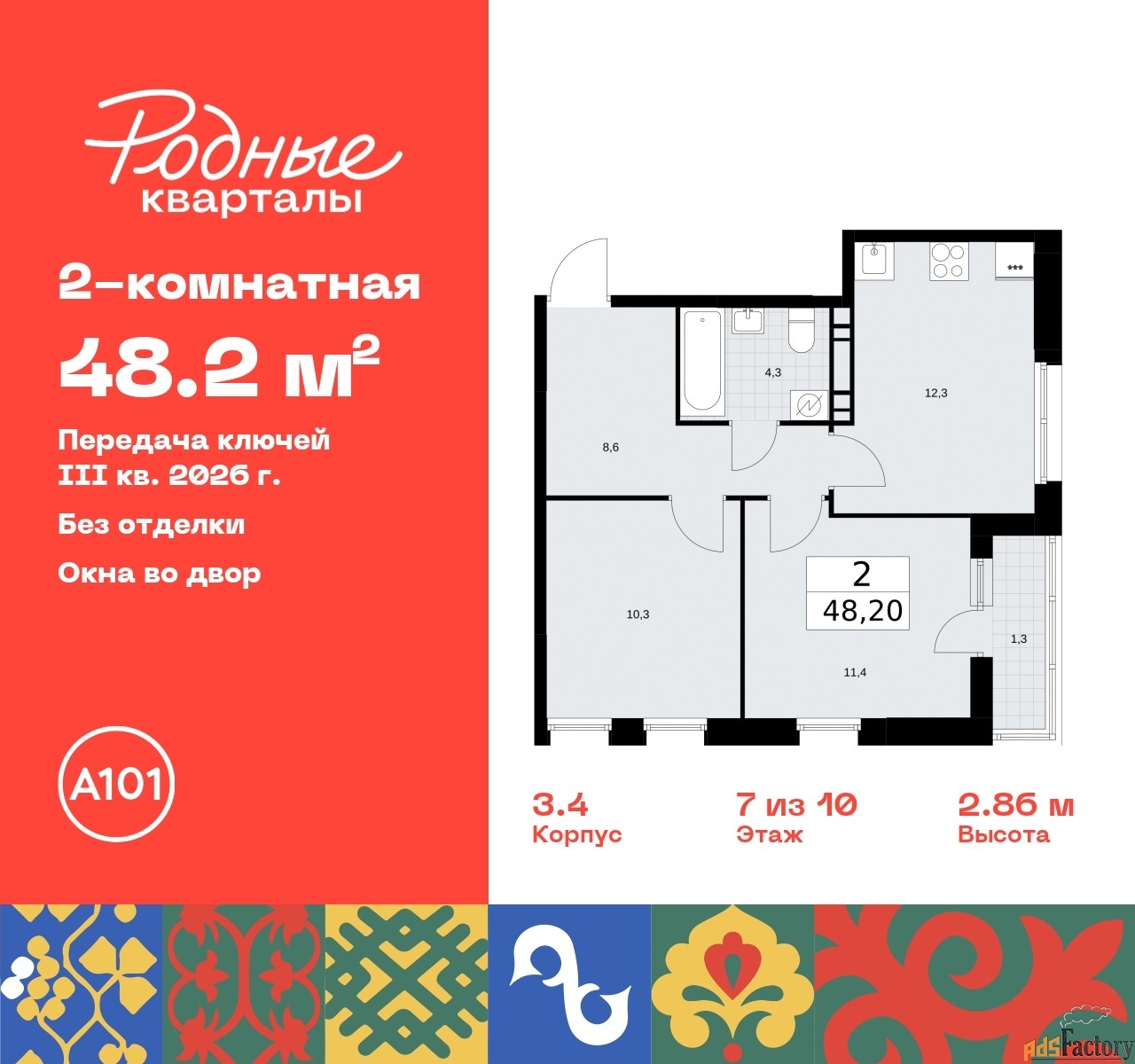 2 - комн. квартира, 48.2 м², 7/10 эт.