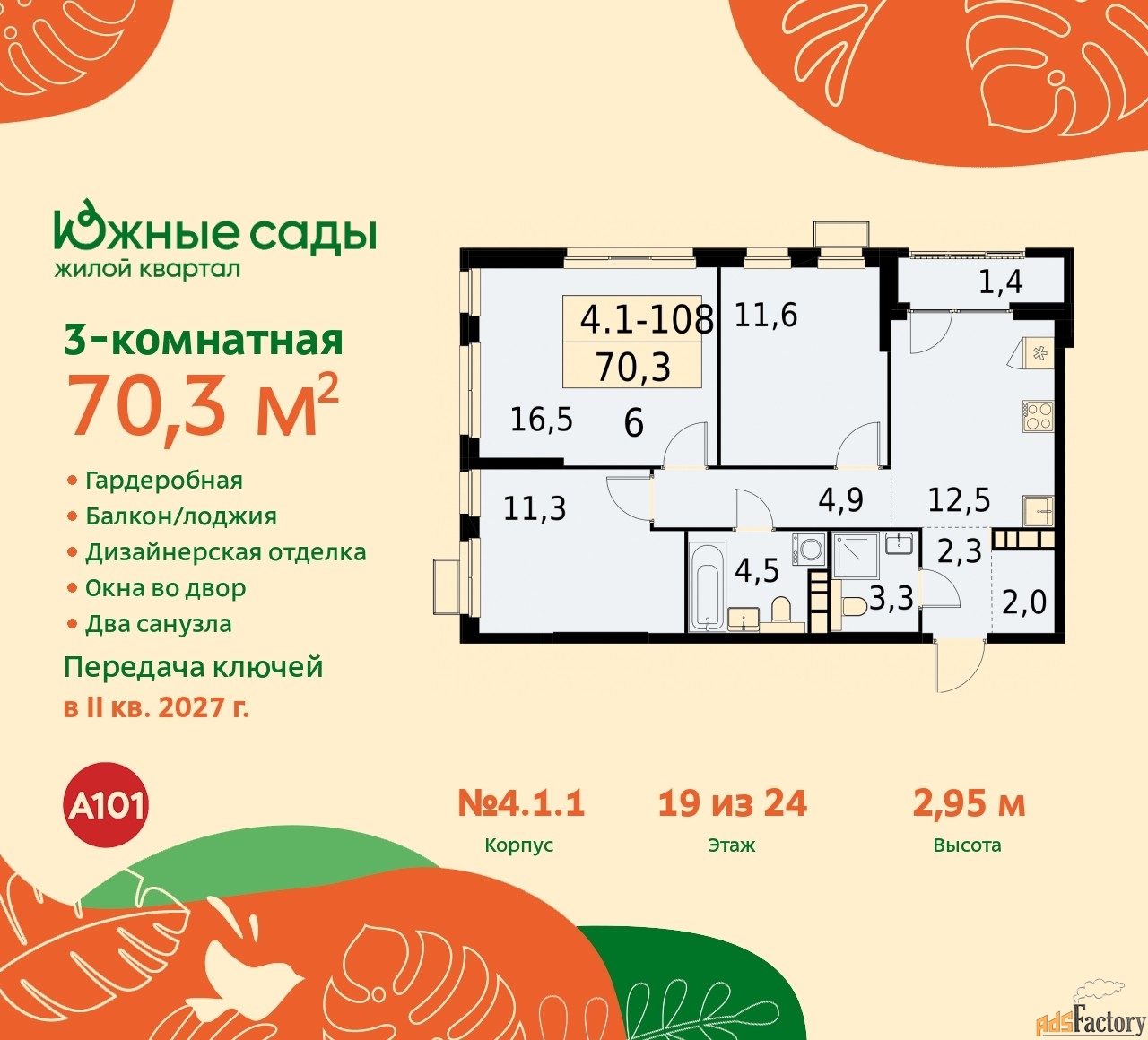 3 - комн. квартира, 70.3 м², 19/24 эт.