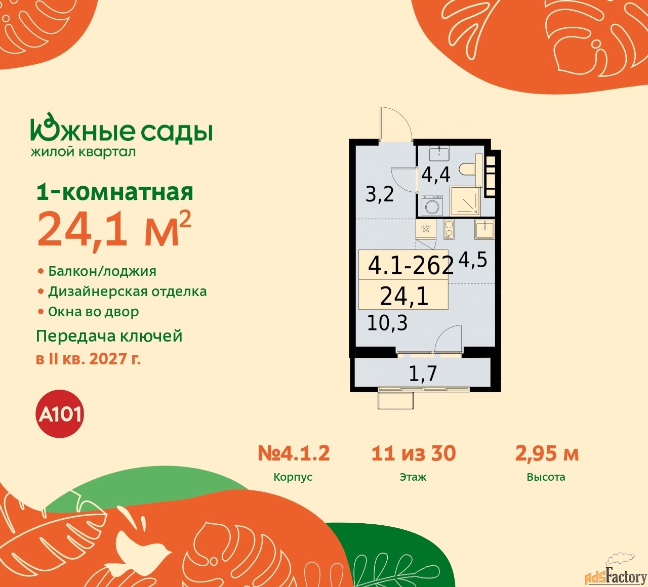 1 - комн. квартира, 24.1 м², 11/11 эт.