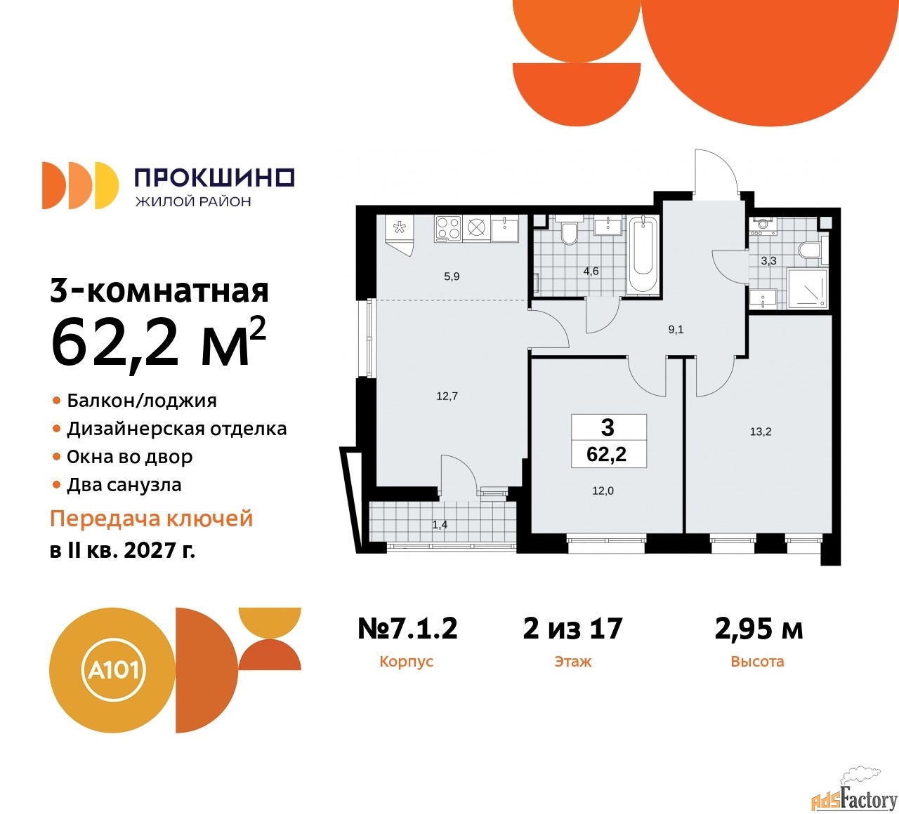 3 - комн. квартира, 62.2 м², 2/17 эт.