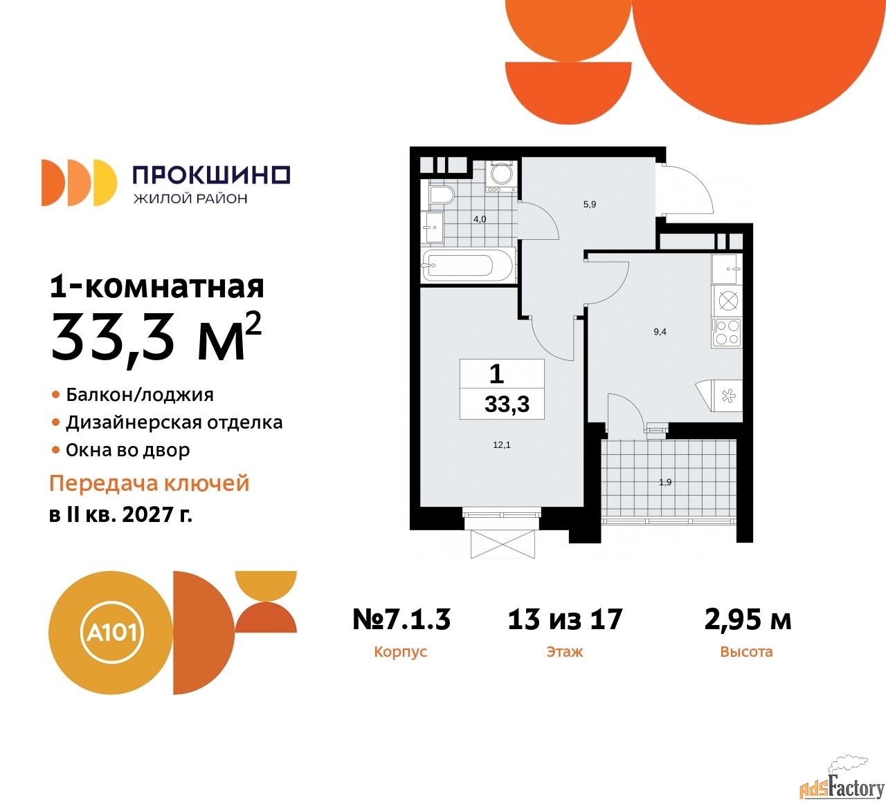 1 - комн. квартира, 33.3 м², 13/17 эт.