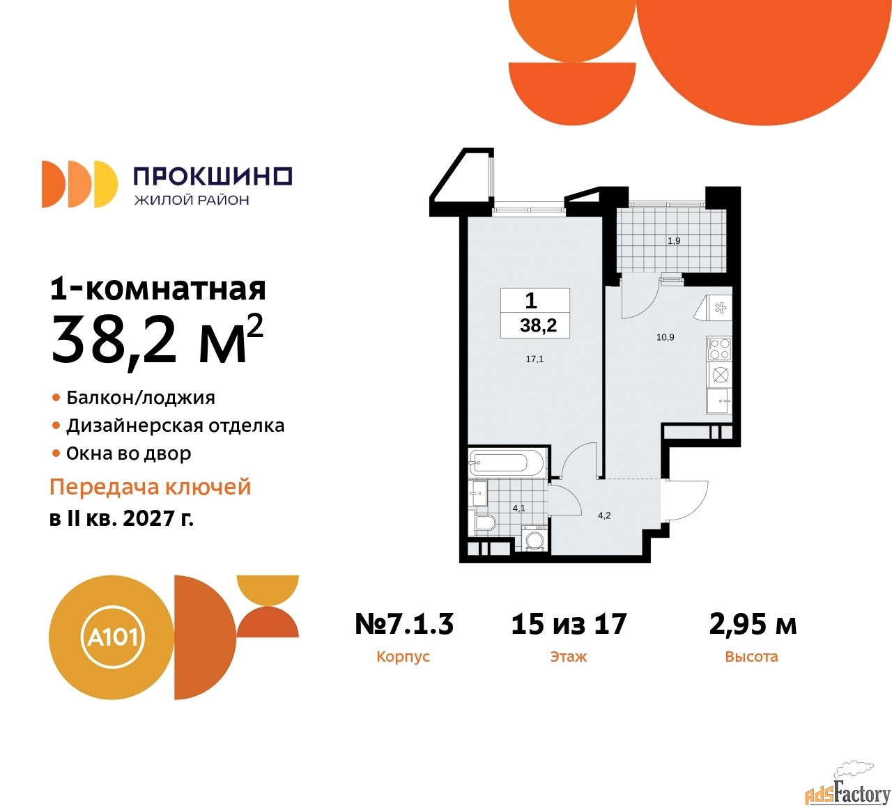 1 - комн. квартира, 38.2 м², 15/17 эт.