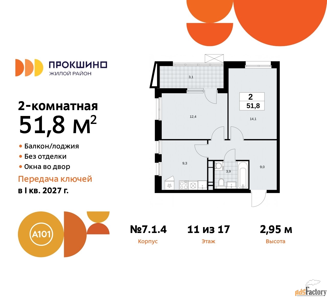 2 - комн. квартира, 51.8 м², 11/17 эт.