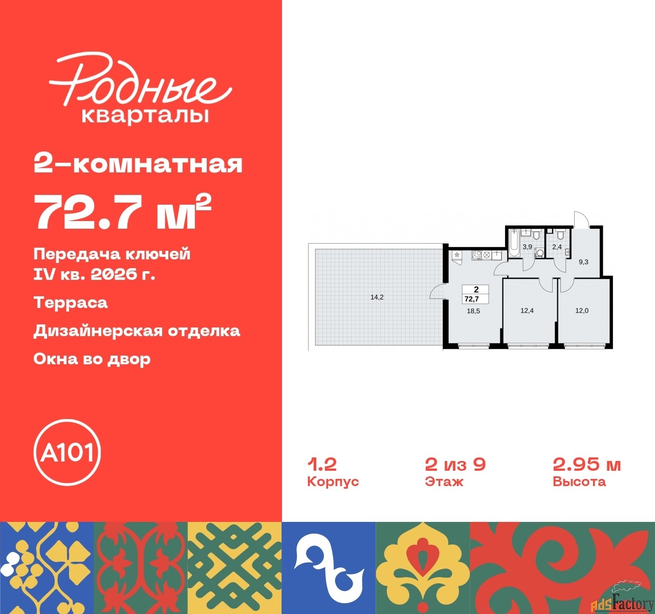 2 - комн. квартира, 72.7 м², 2/9 эт.