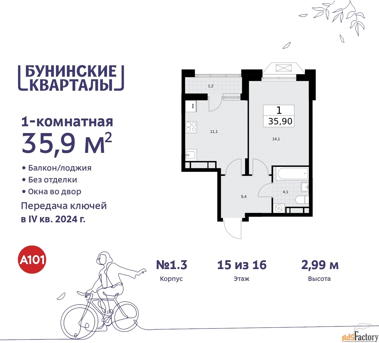 1 - комн. квартира, 35.6 м², 15/16 эт.
