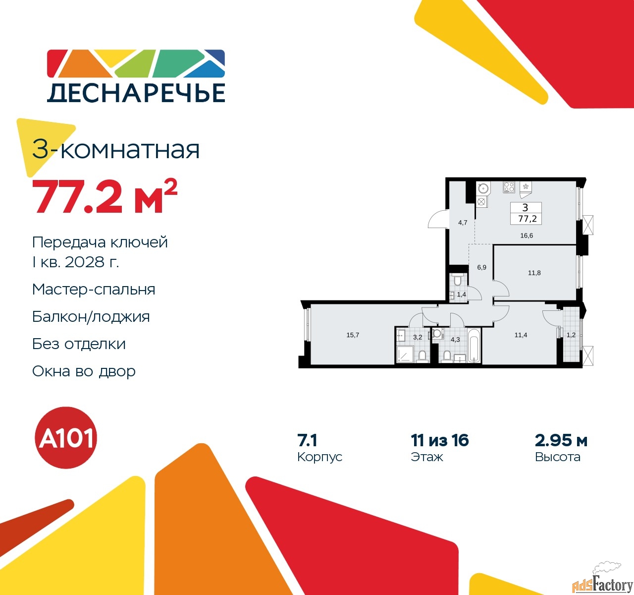 3 - комн. квартира, 77.2 м², 11/14 эт.