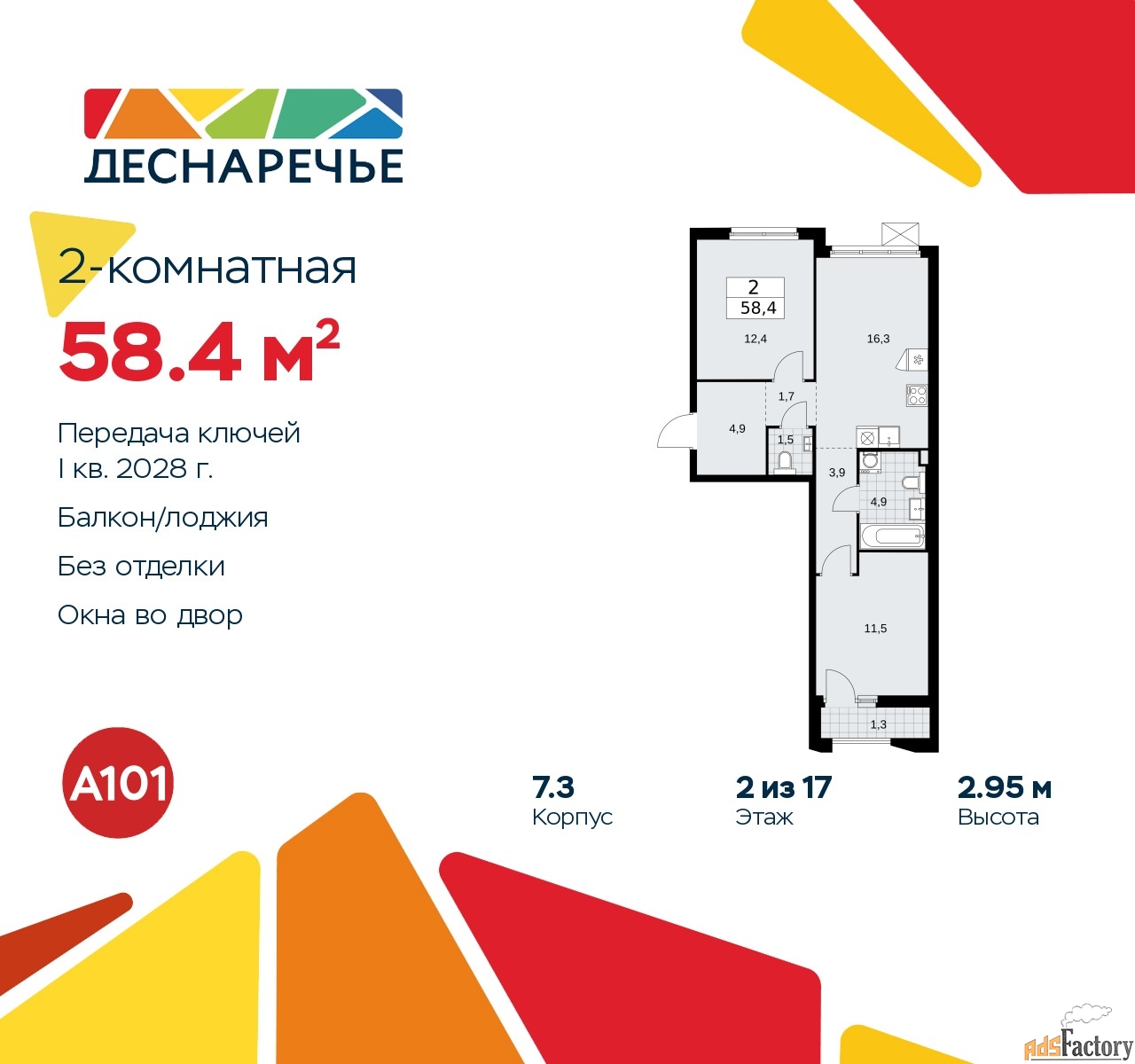 2 - комн. квартира, 58.4 м², 2/9 эт.