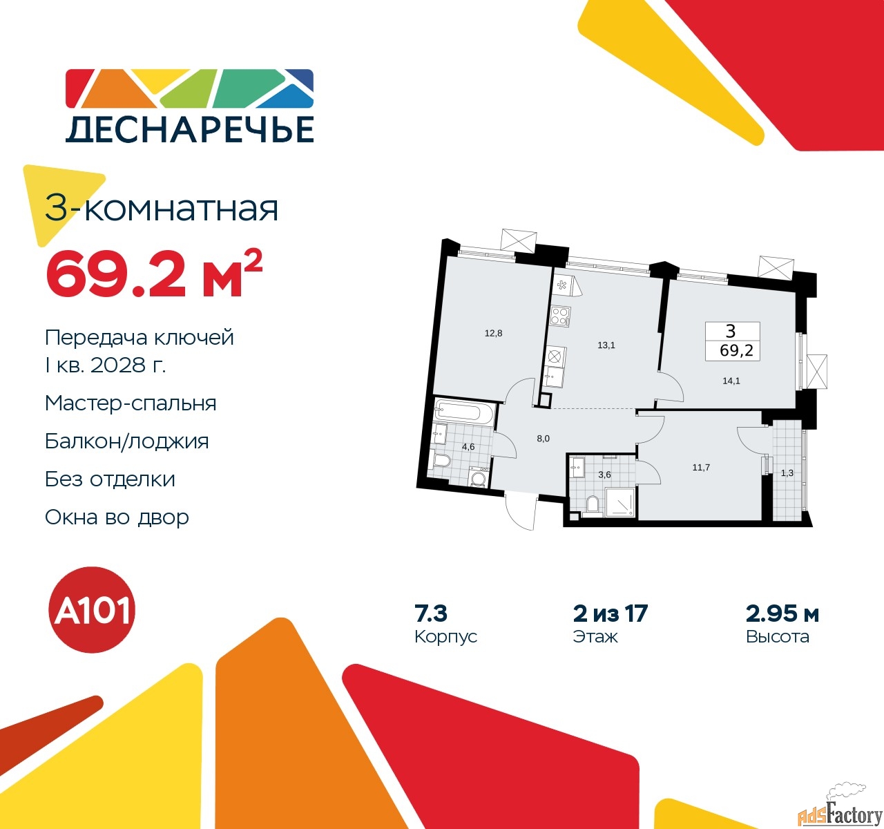 3 - комн. квартира, 69.2 м², 2/17 эт.