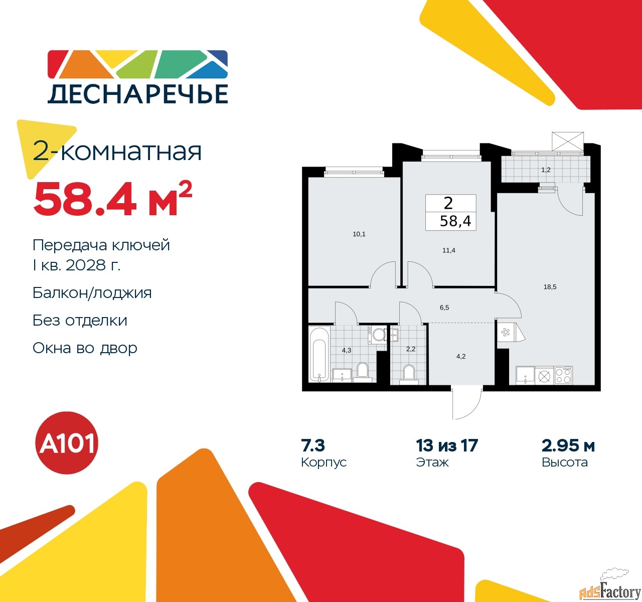 2 - комн. квартира, 58.4 м², 13/16 эт.