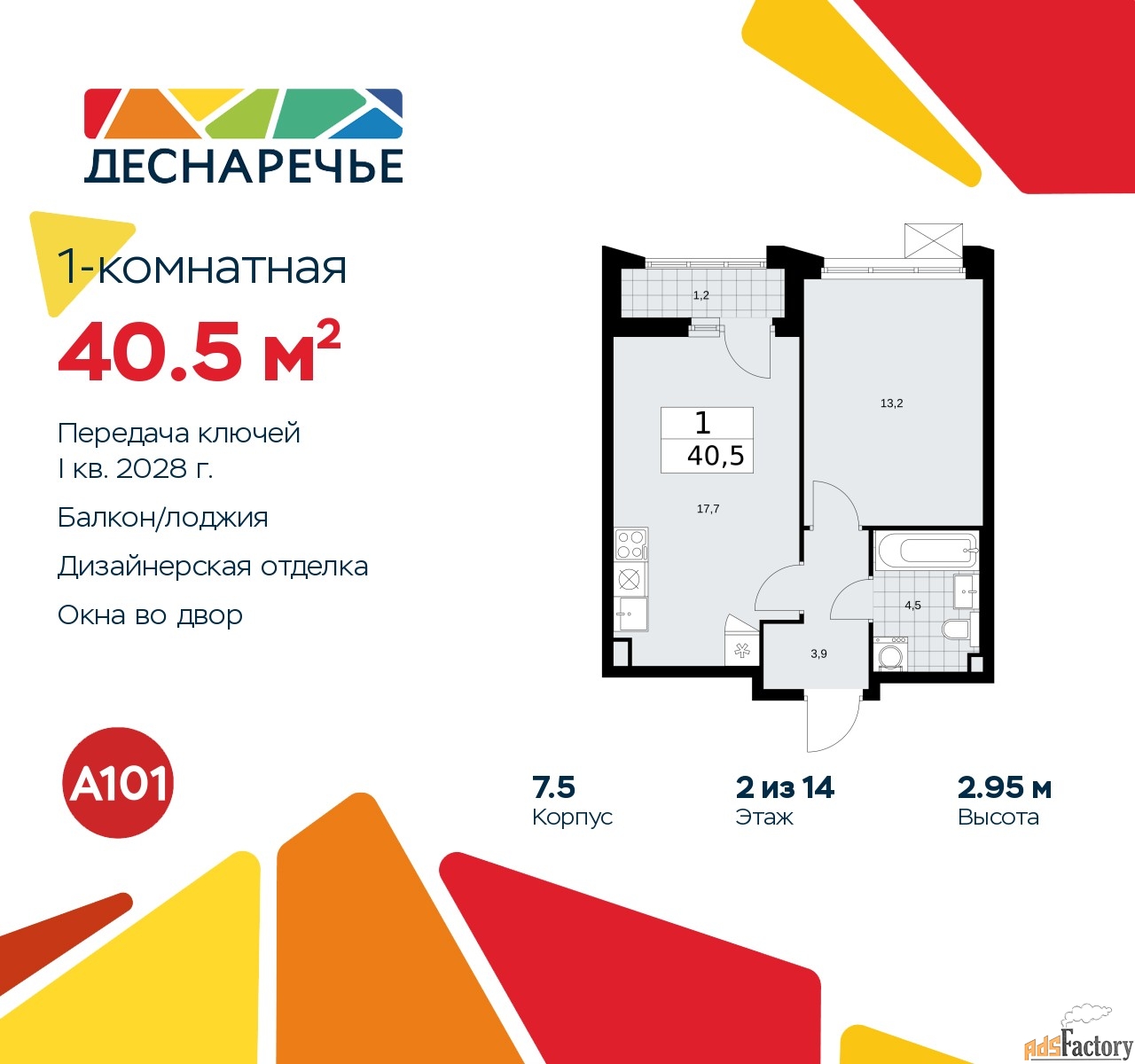 1 - комн. квартира, 40.5 м², 2/17 эт.