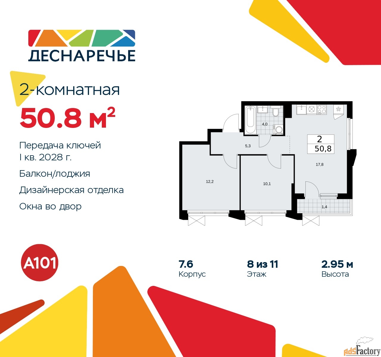 2 - комн. квартира, 50.8 м², 8/11 эт.