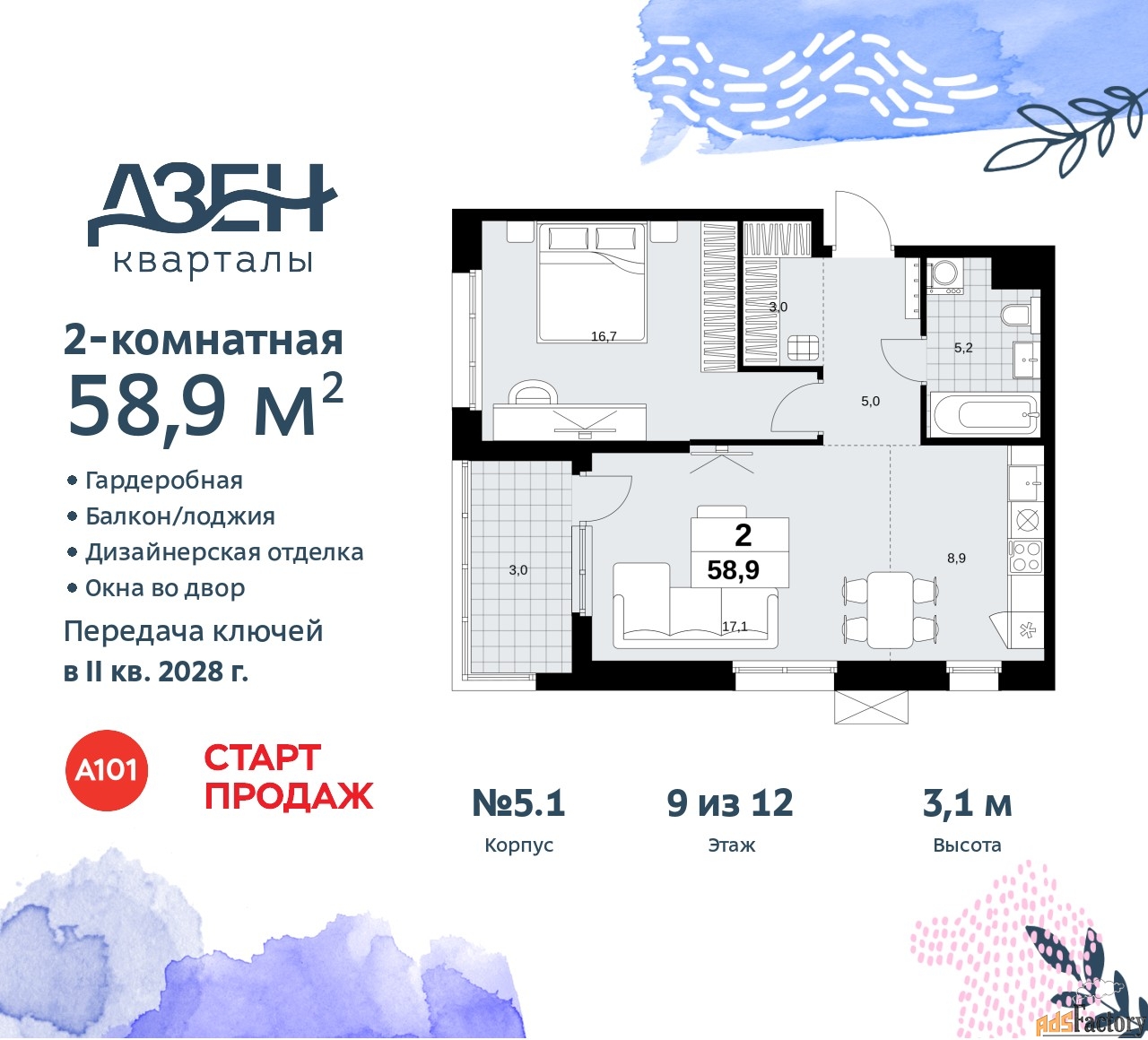 2 - комн. квартира, 58.9 м², 9/12 эт.
