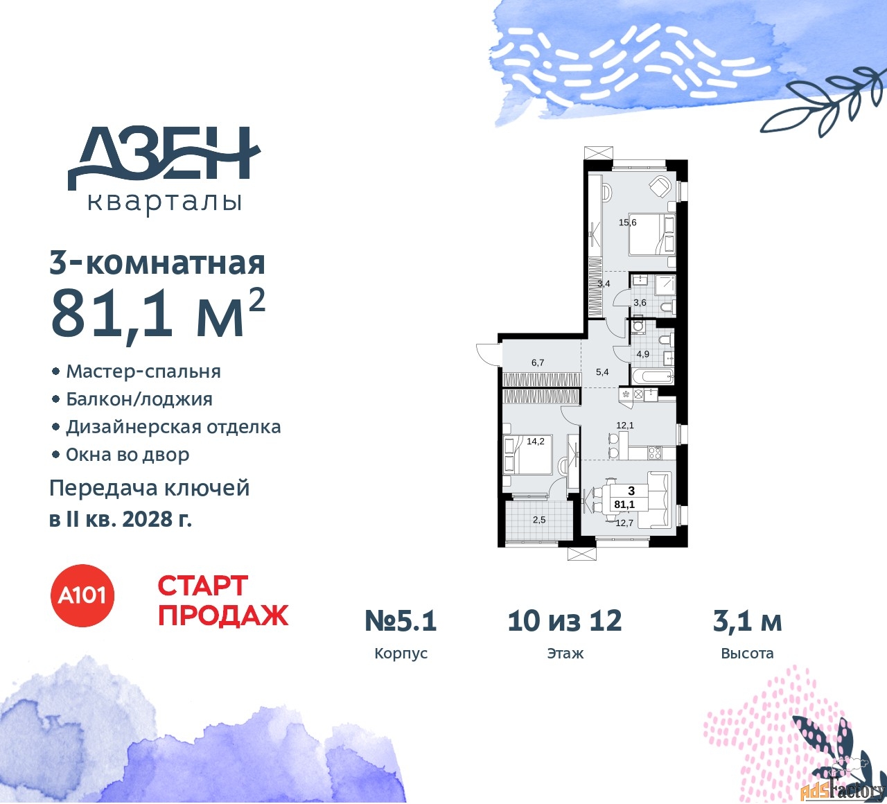 3 - комн. квартира, 81.1 м², 10/12 эт.