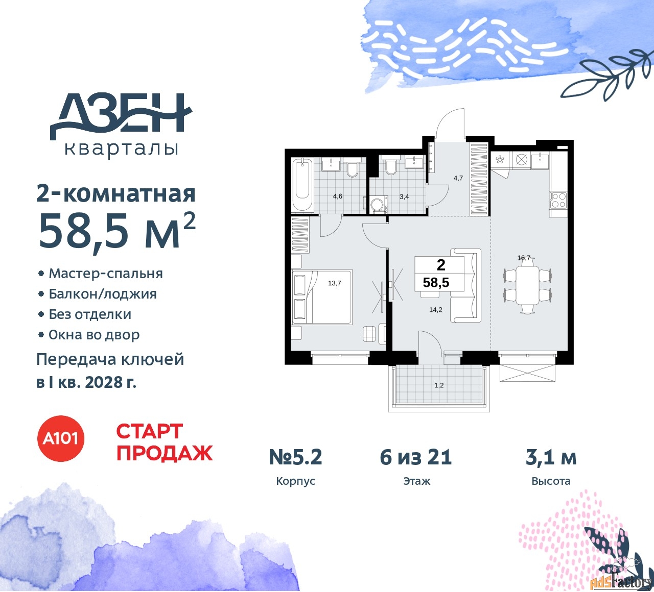 2 - комн. квартира, 58.5 м², 6/21 эт.