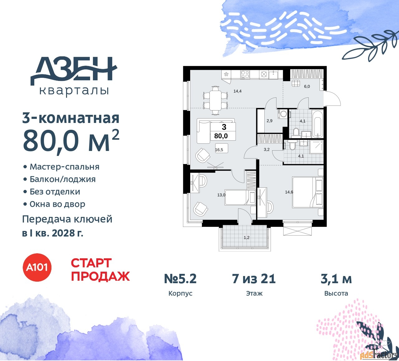 3 - комн. квартира, 80 м², 7/21 эт.