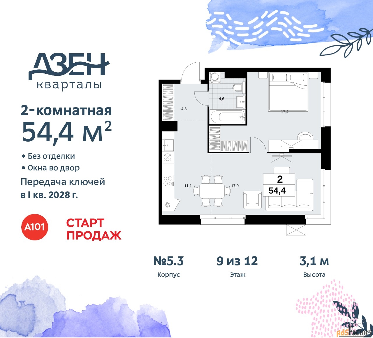 2 - комн. квартира, 54.4 м², 9/12 эт.
